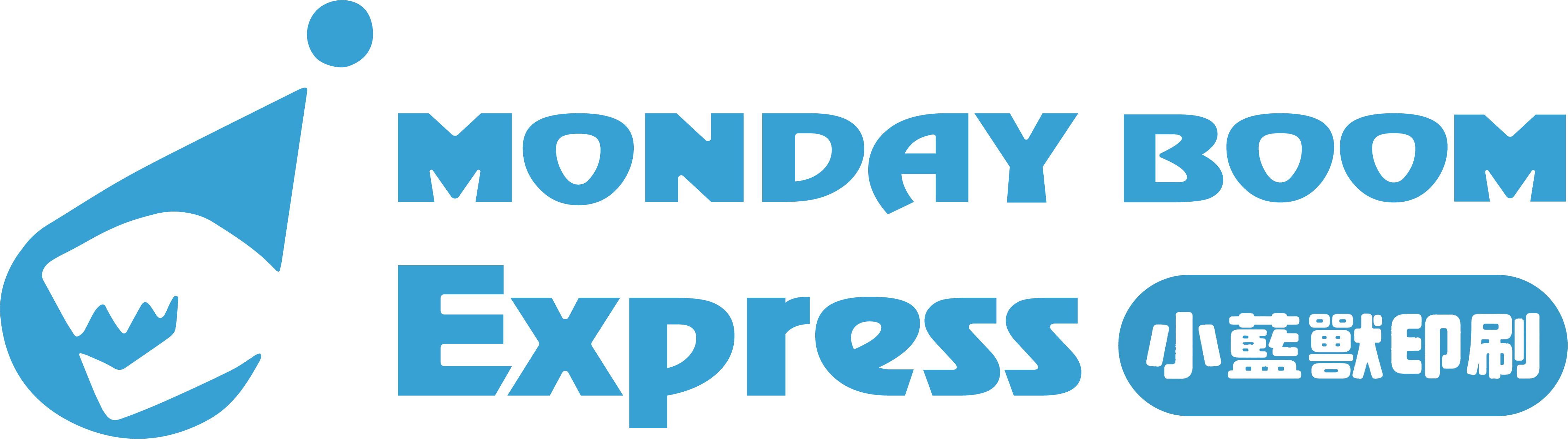 MONDAY BOOM！EXPRESS 》小藍獸印刷