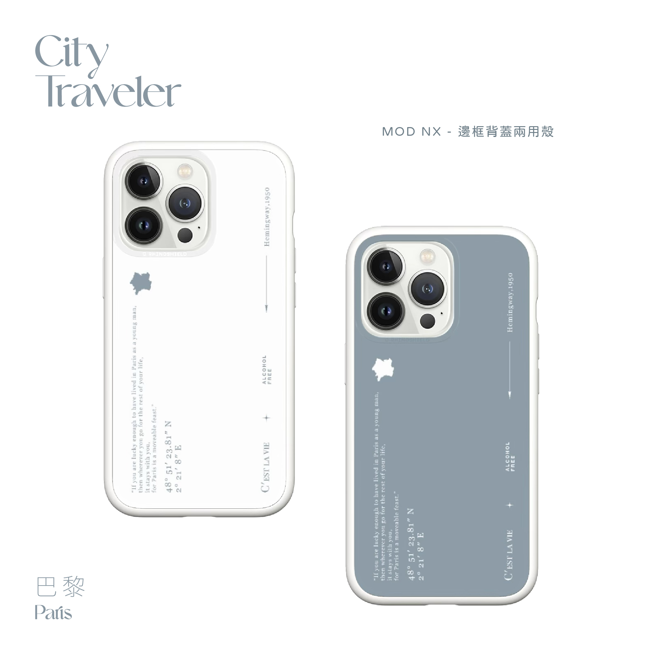 巴黎 - Mod NX