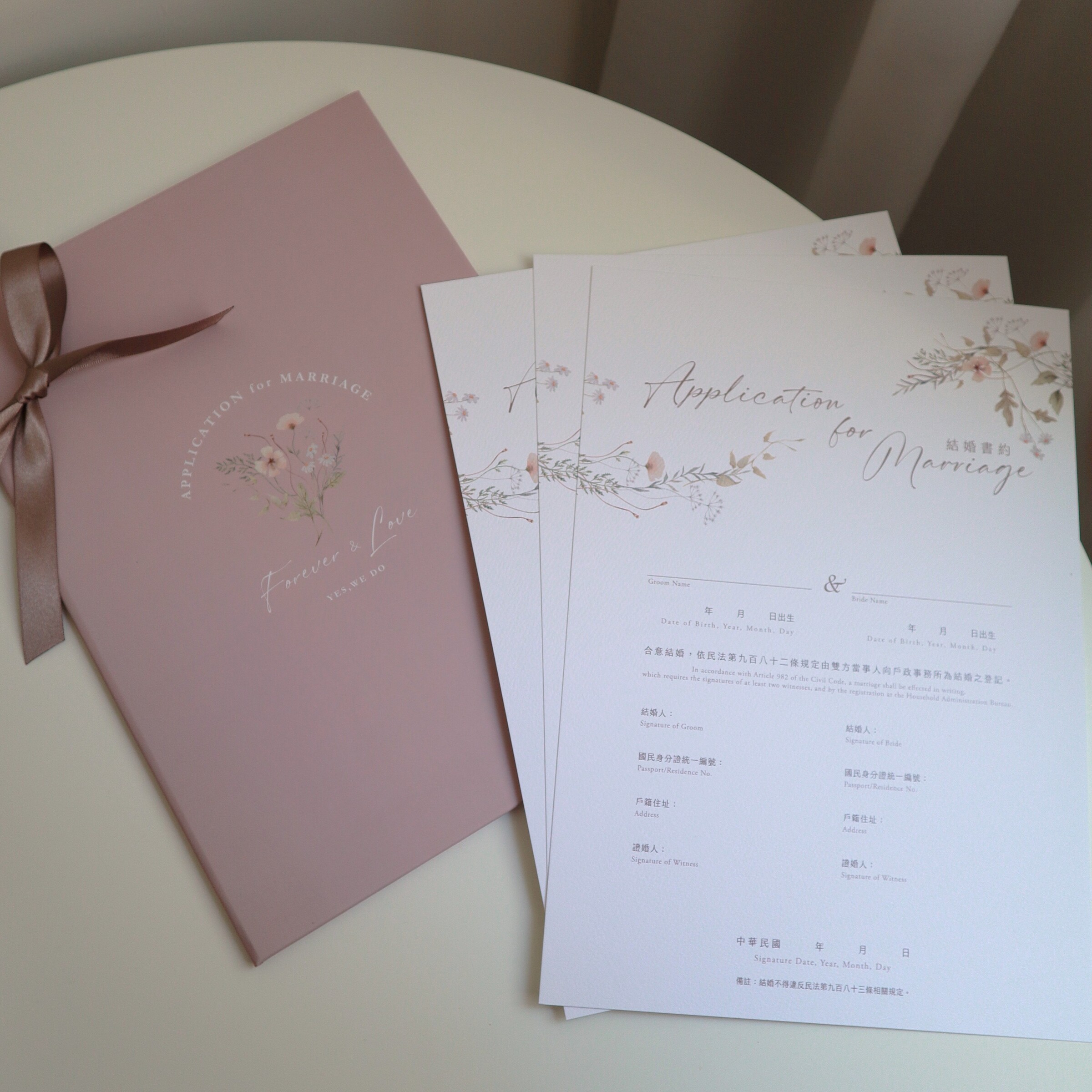 結婚書約