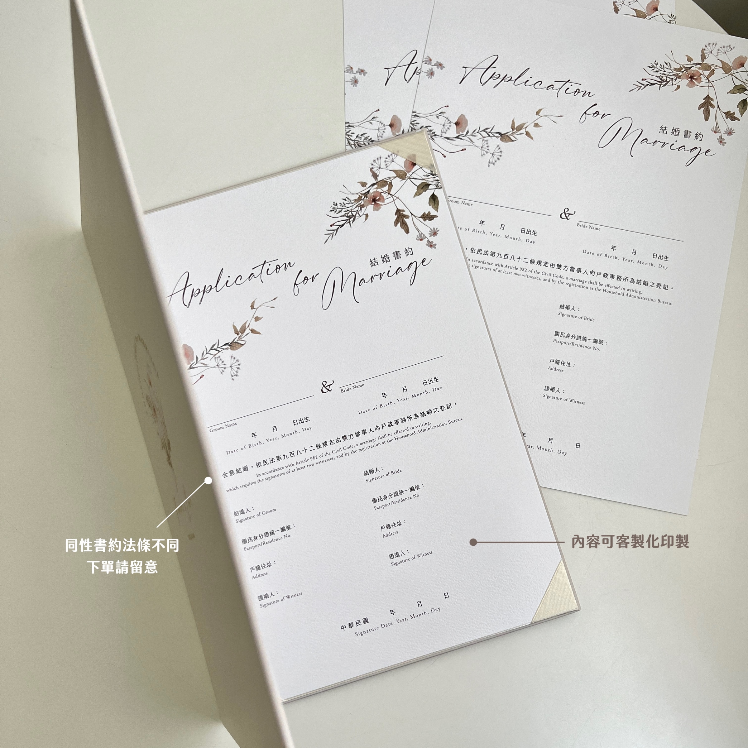 結婚書約