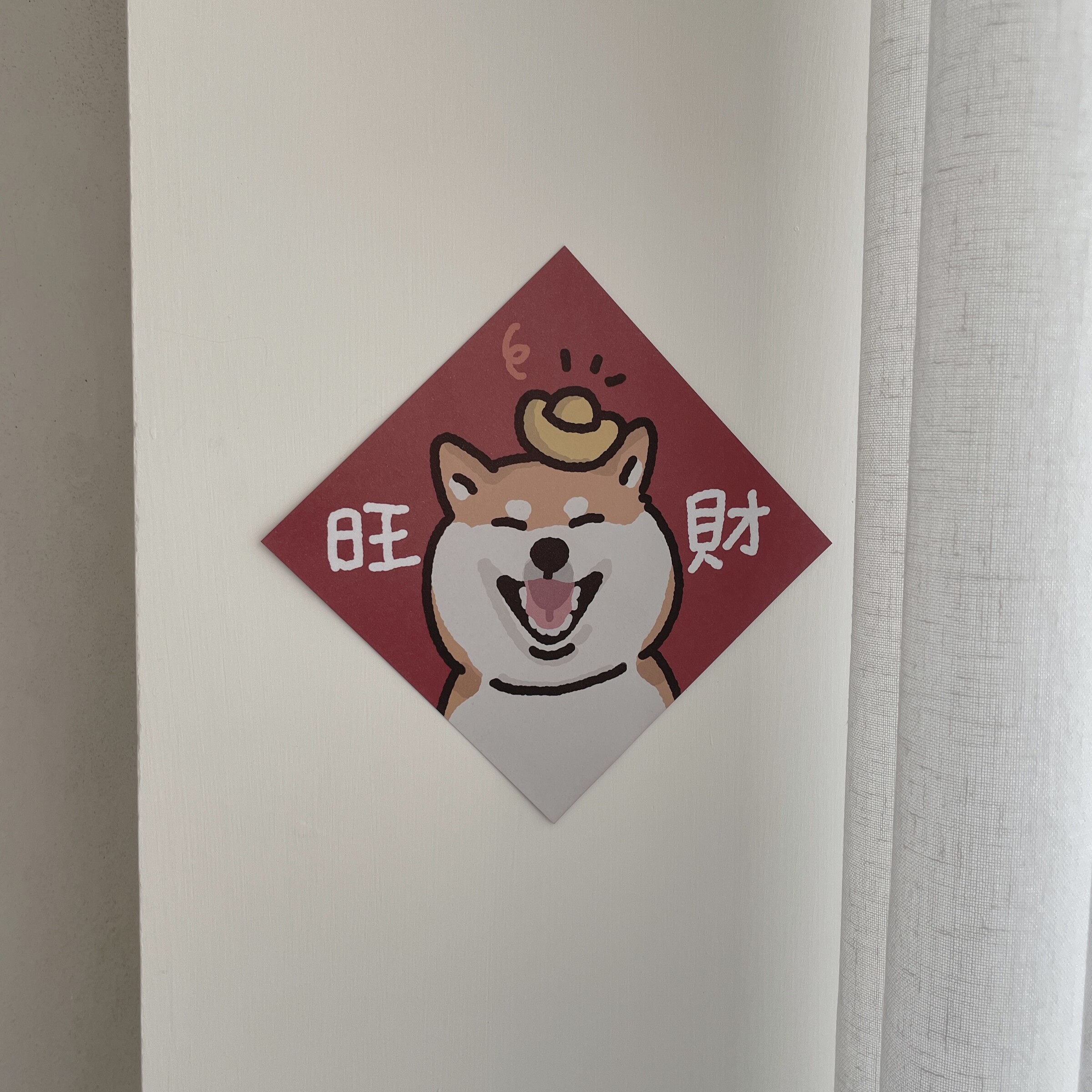 旺財