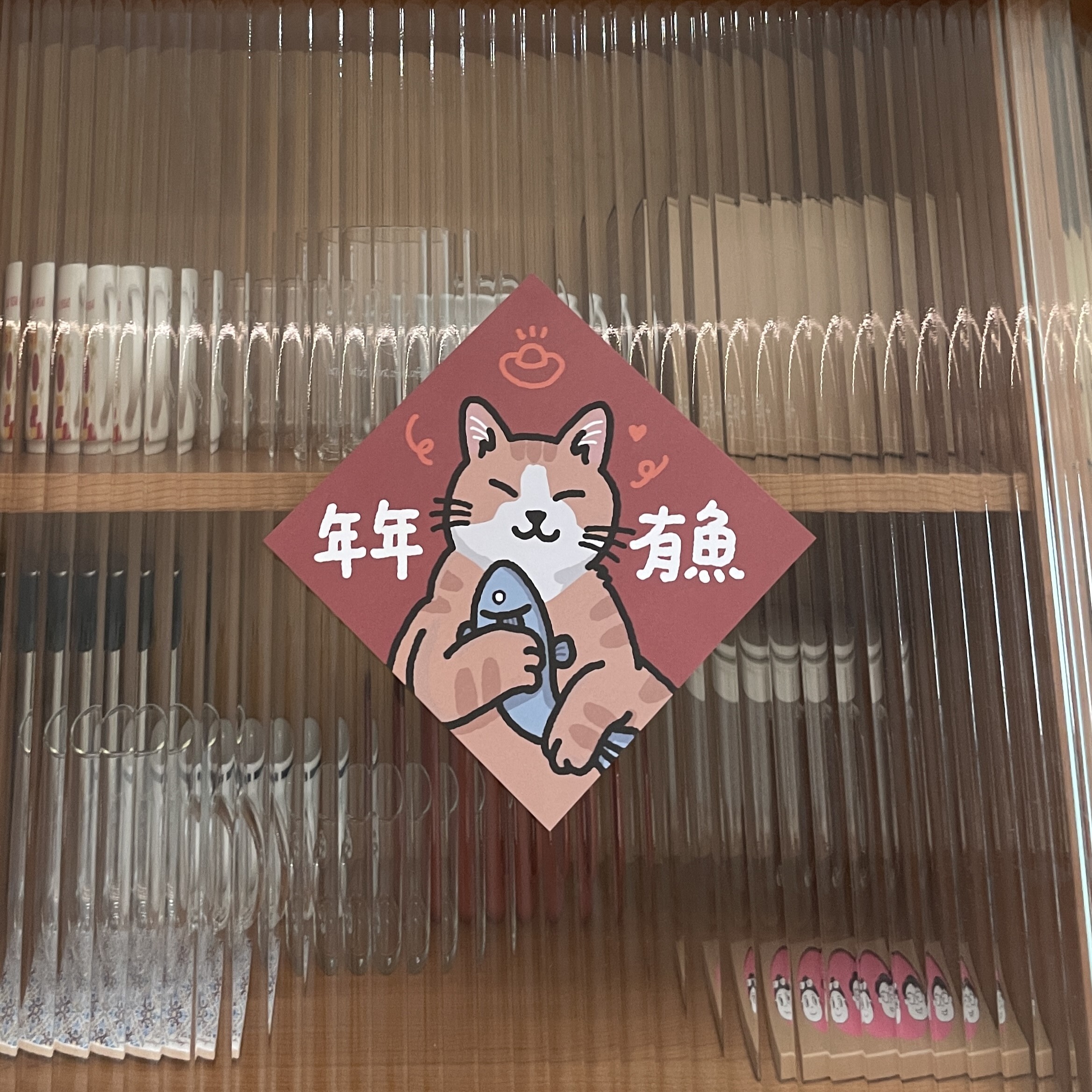 年年有魚