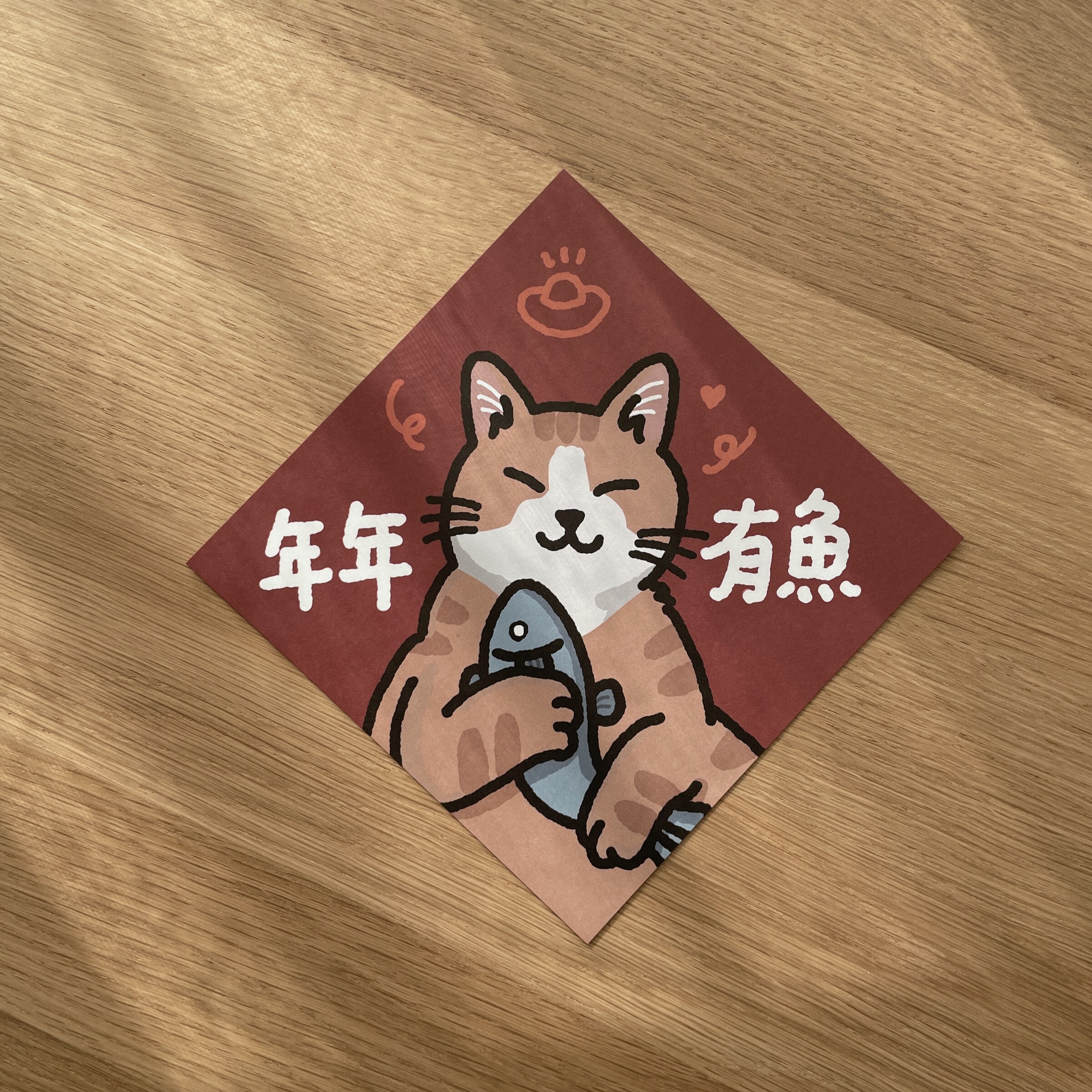 年年有魚