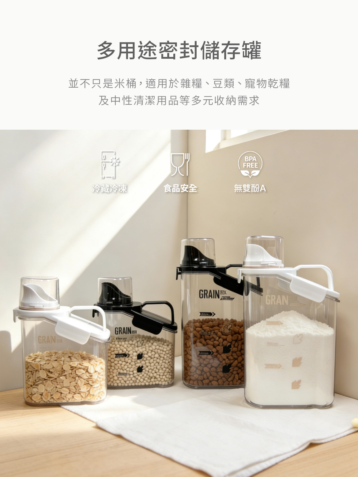 A0026極簡手提密封雜糧罐|介紹08