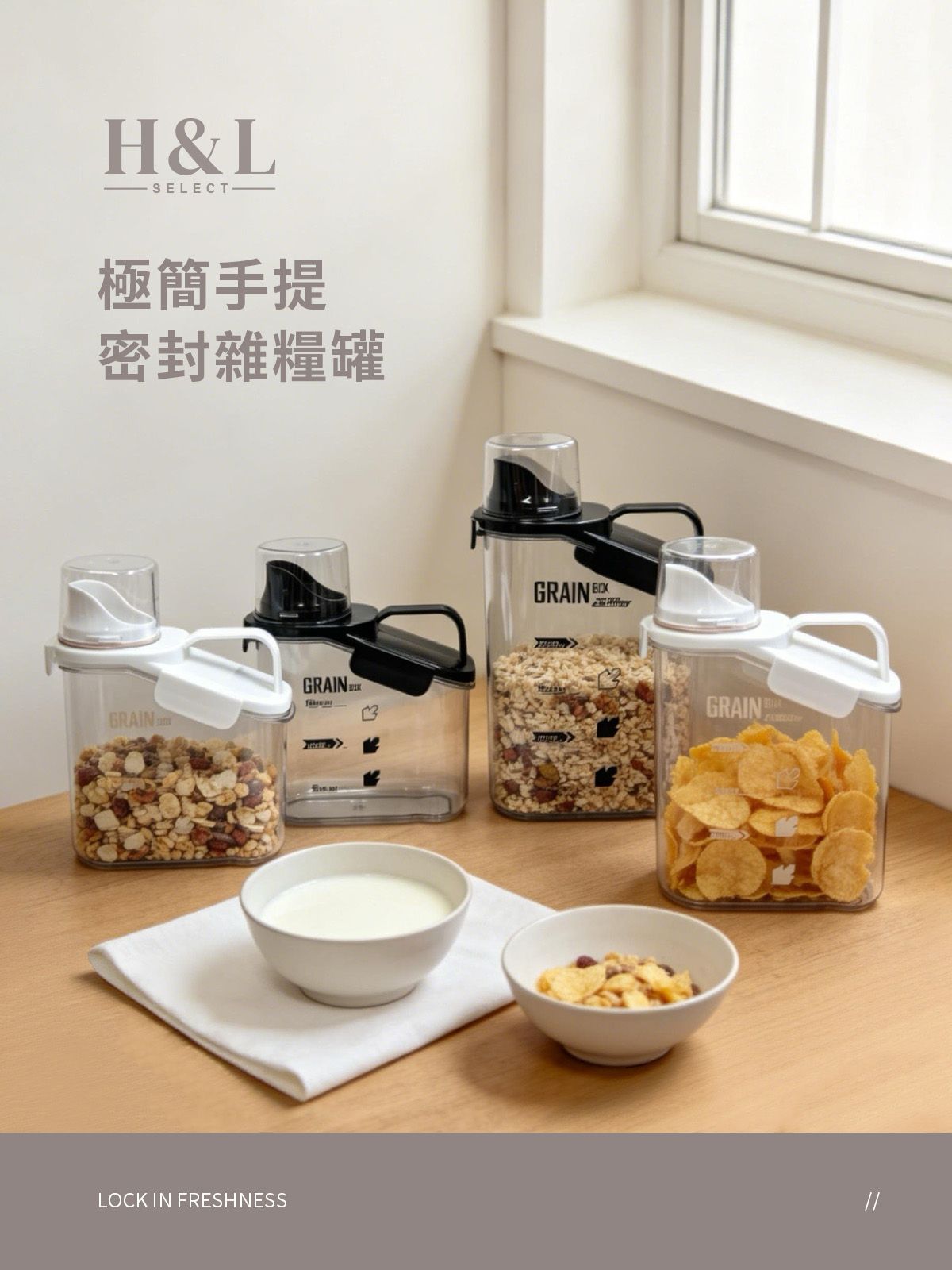A0026極簡手提密封雜糧罐|介紹01