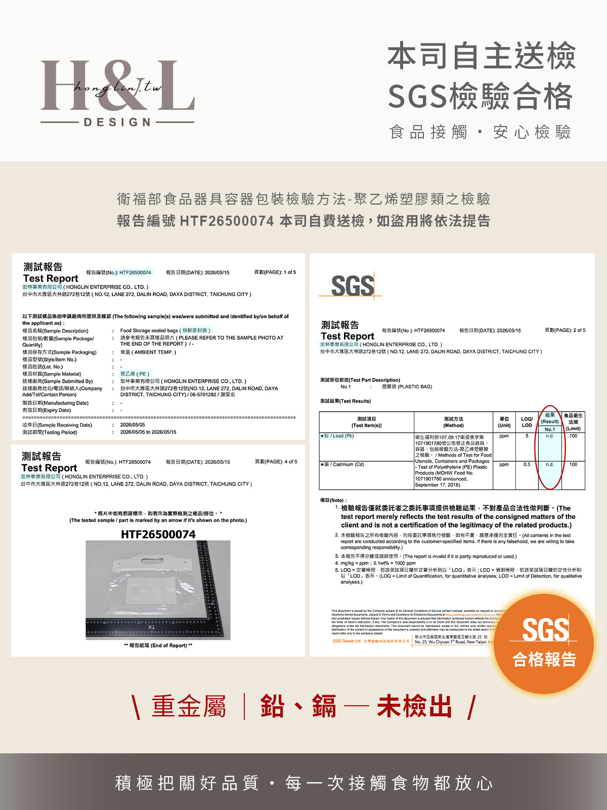 保鮮袋 模板檢驗報告設計留存