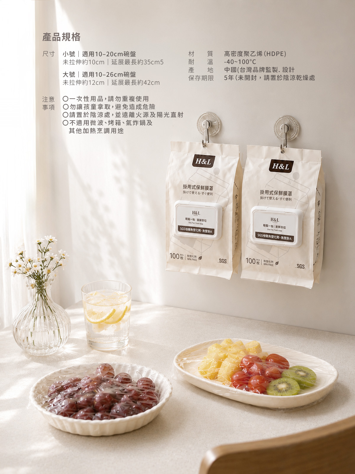 A0478掛用式保鮮膜罩-介紹頁9