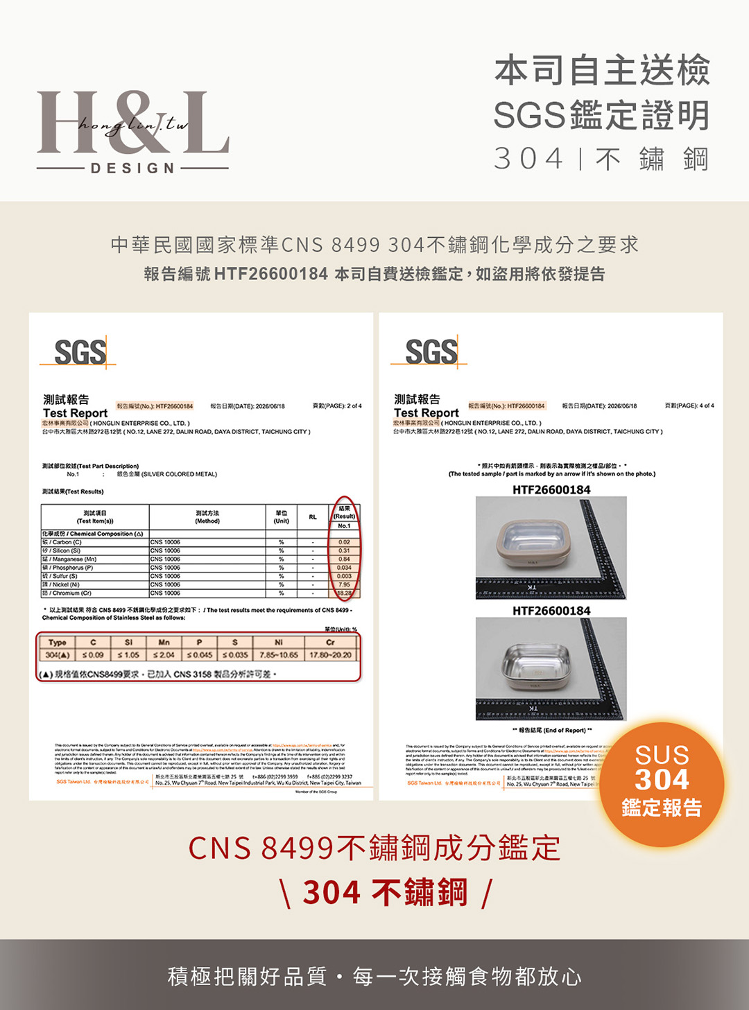 304不鏽鋼檢測報告1080px
