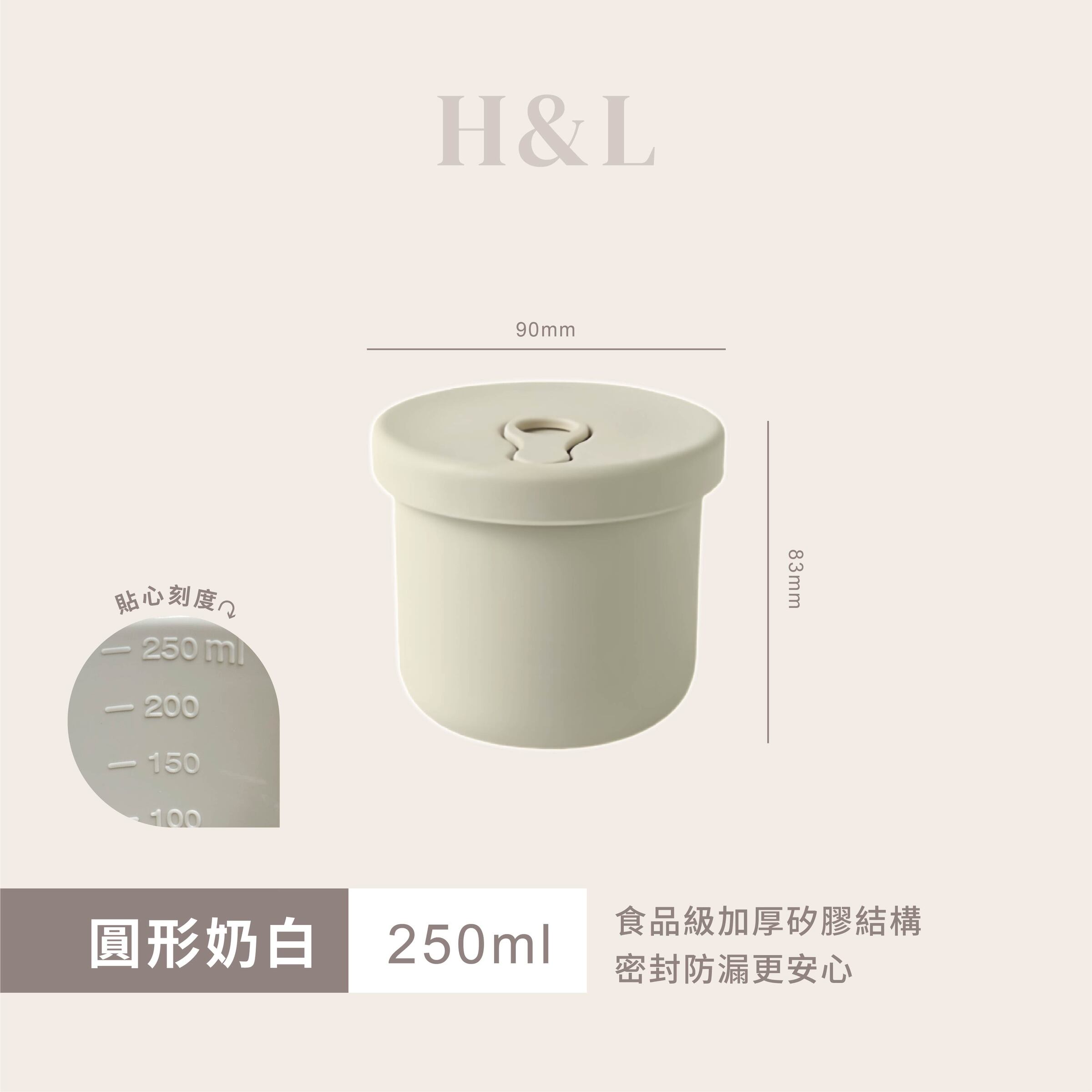 A0122-SKU-圓形奶白250ml