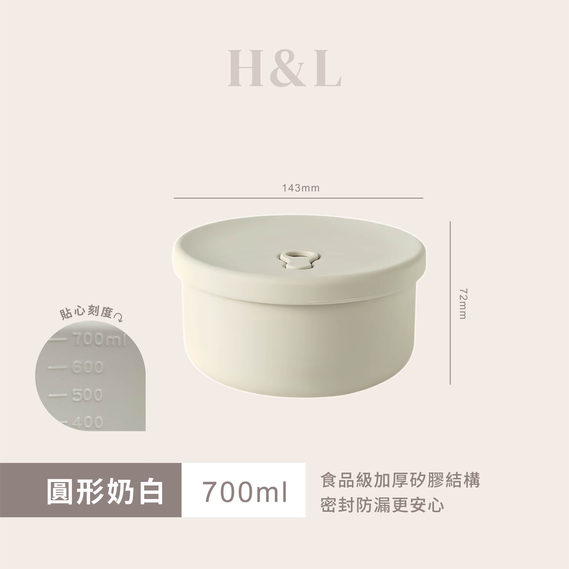 A0122-SKU-圓形奶白700ml