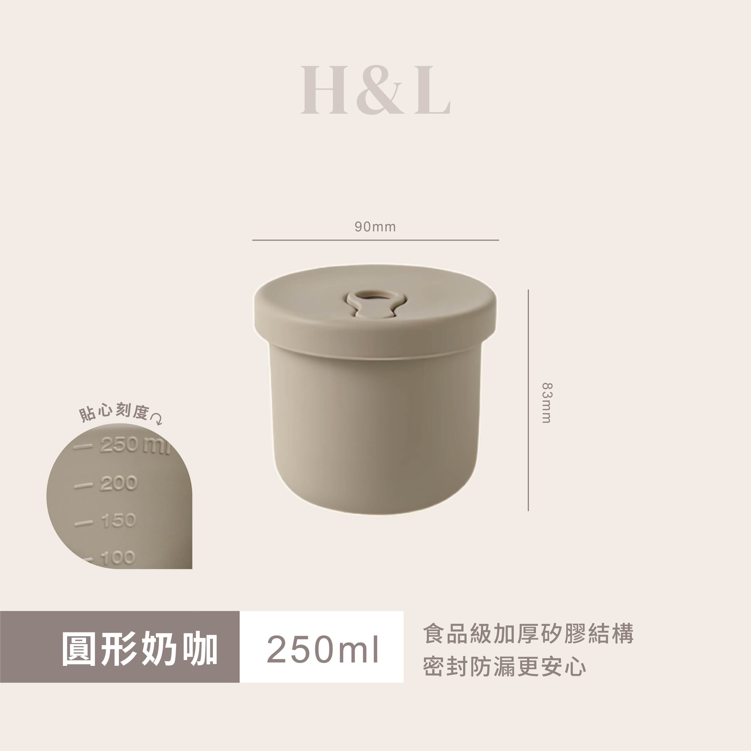 A0122-SKU-圓形奶咖250ml
