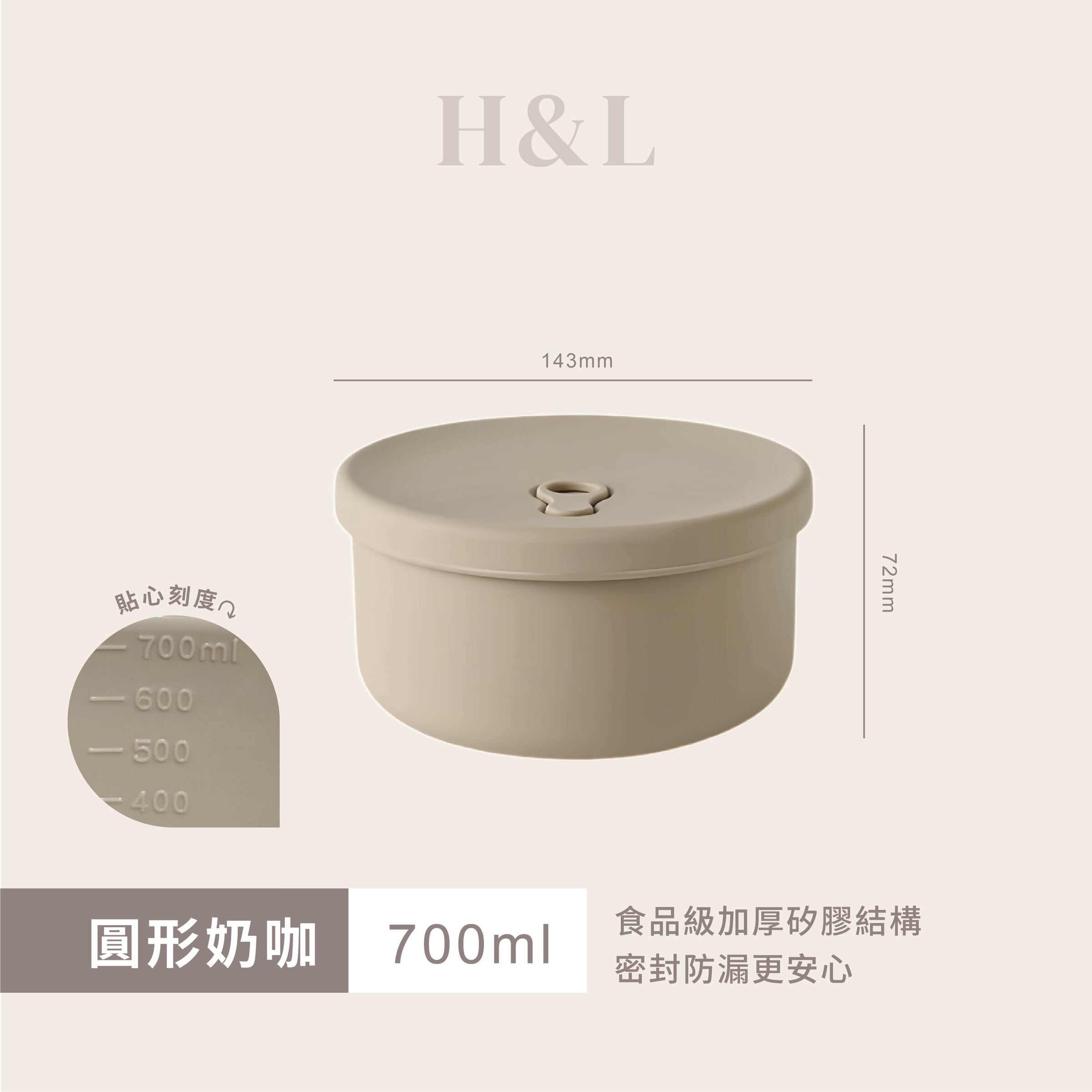 A0122-SKU-圓形奶咖700ml