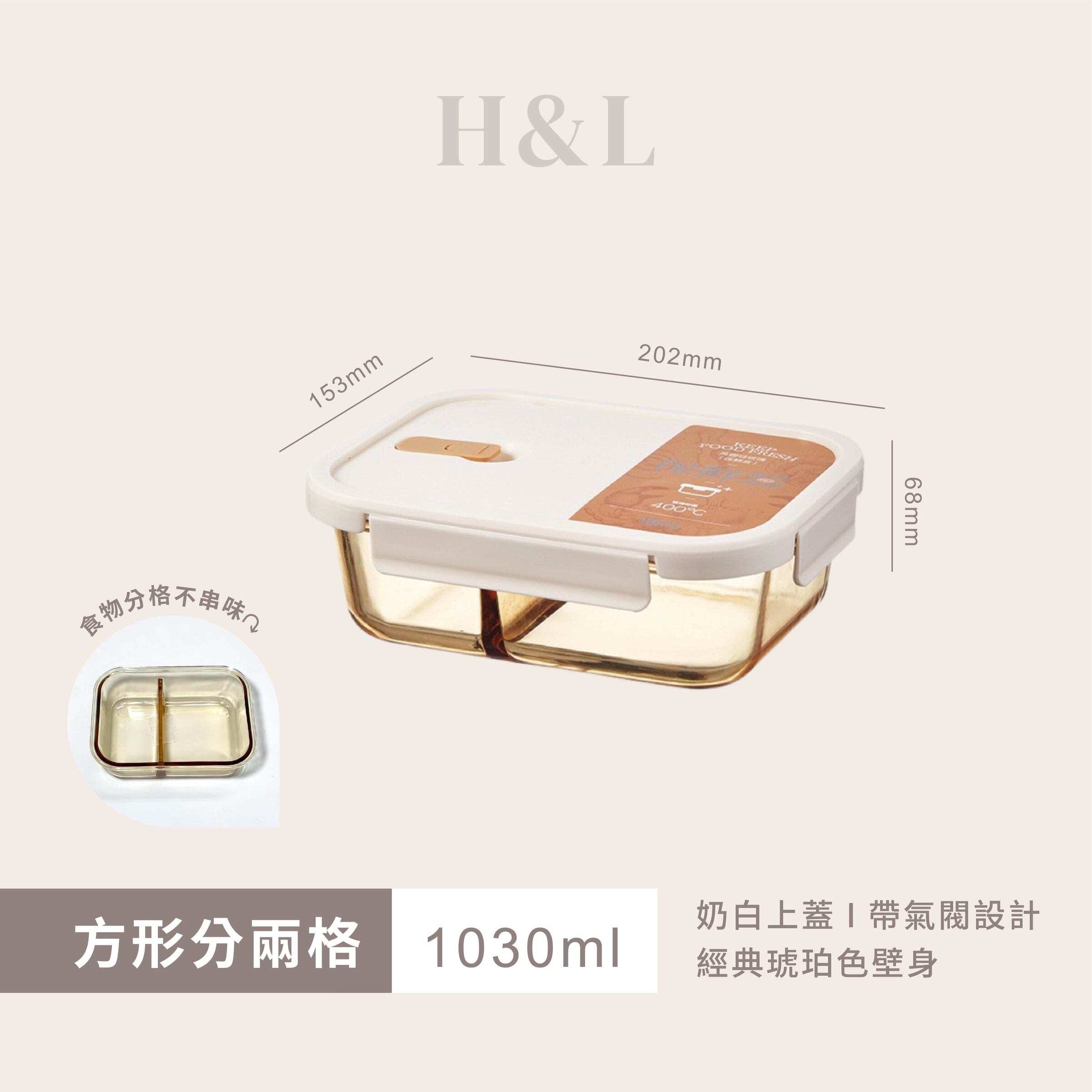 A0396-SKU方兩格1030ml