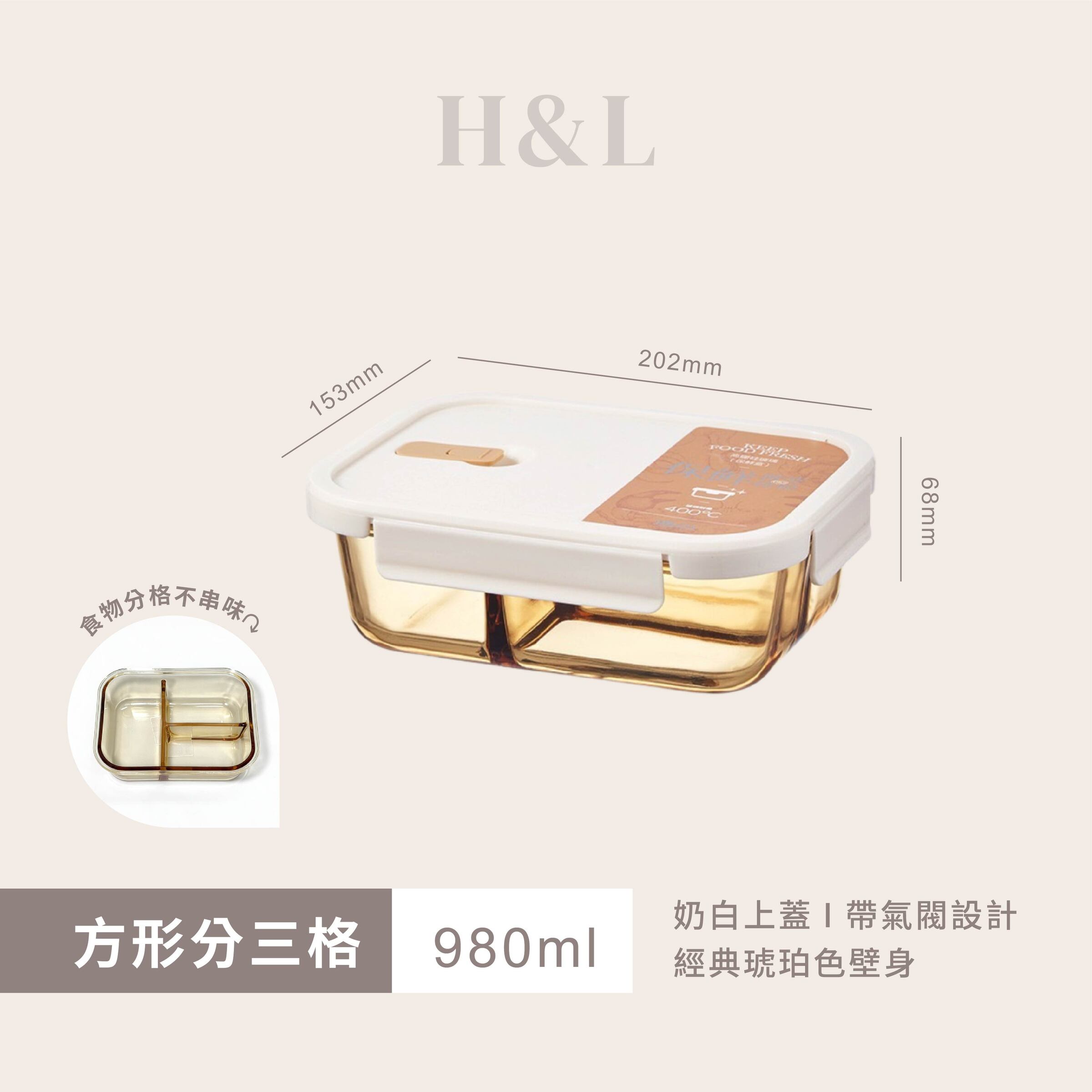 A0396-SKU方三格980ml