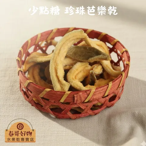 春哥好物 芭樂乾 (4)