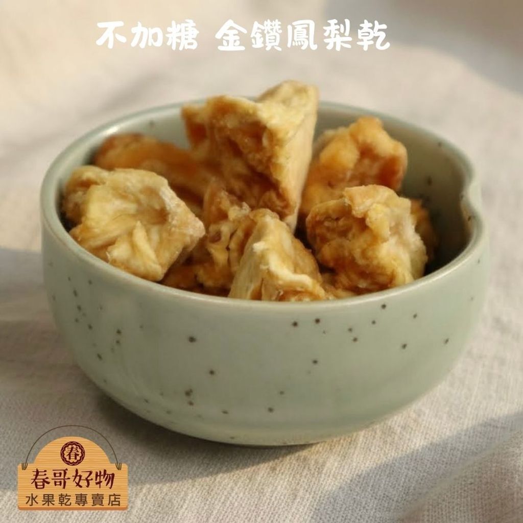 春哥範本新_鳳梨角 (1)