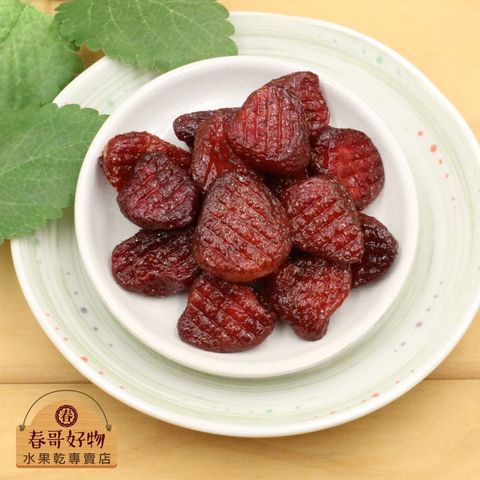 春哥好物草莓乾