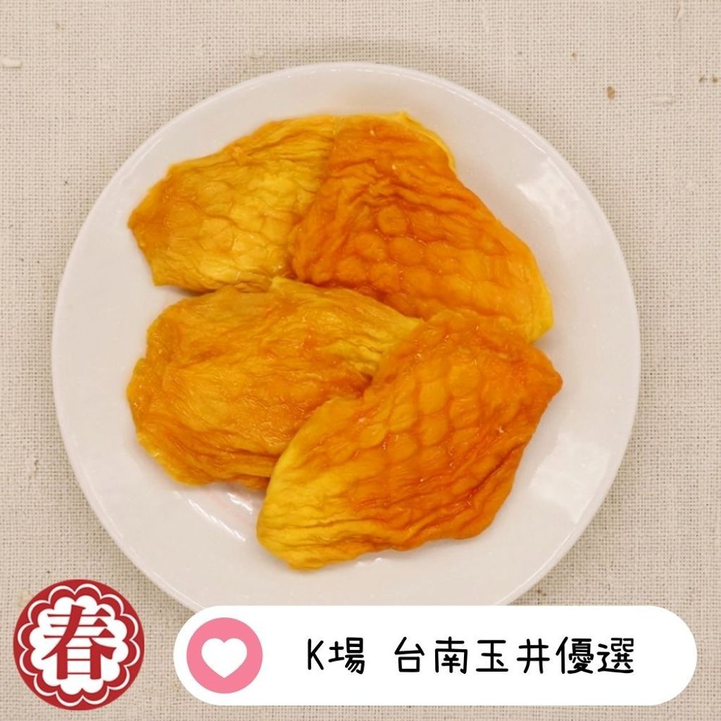 春哥好物 芒果乾 (11)