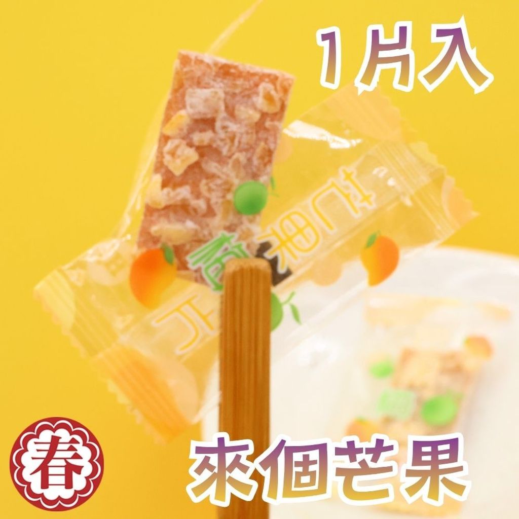 梅片果乾 (4)