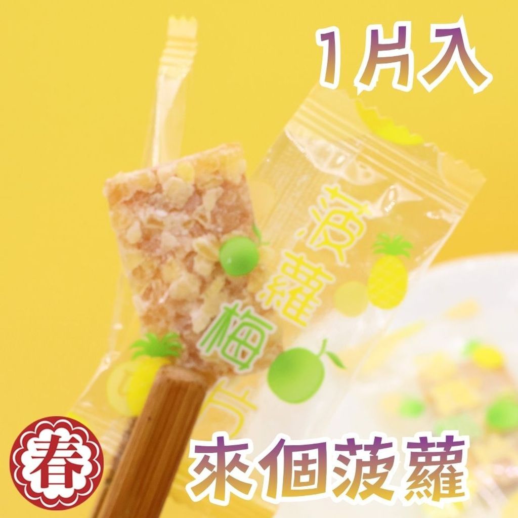 梅片果乾 (1)
