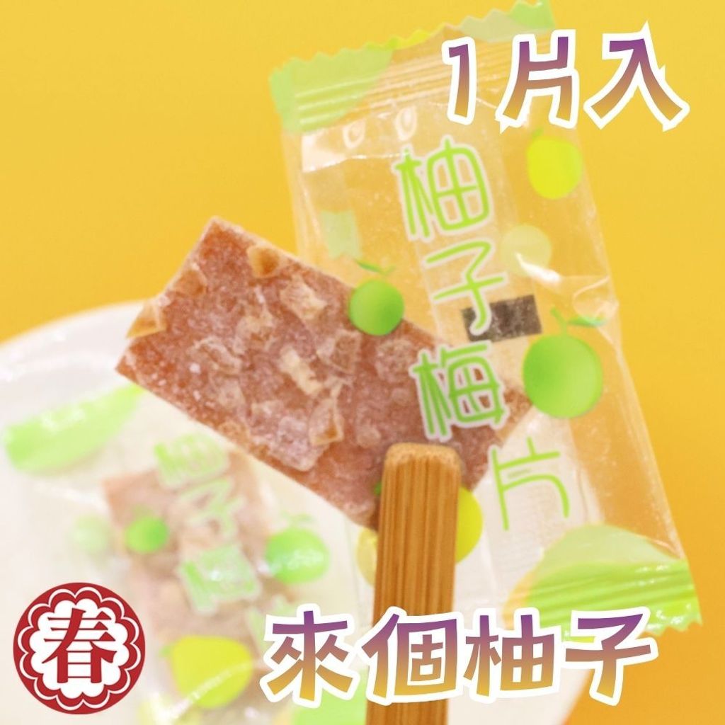 梅片果乾