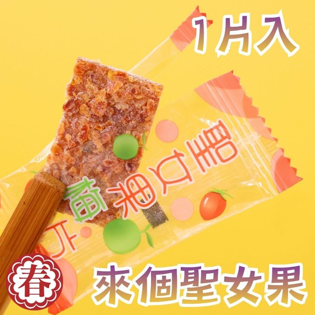 梅片果乾 (2)
