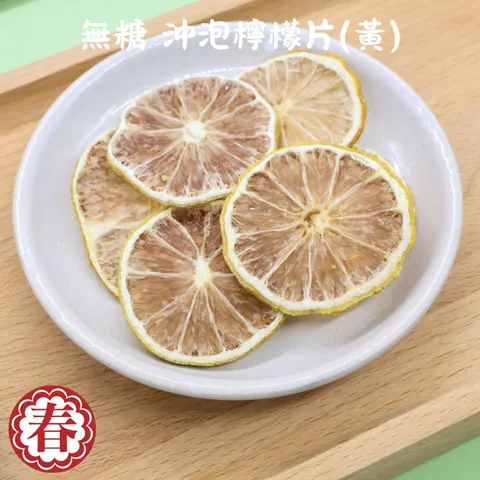 春哥好物檸檬片加量20% (3)