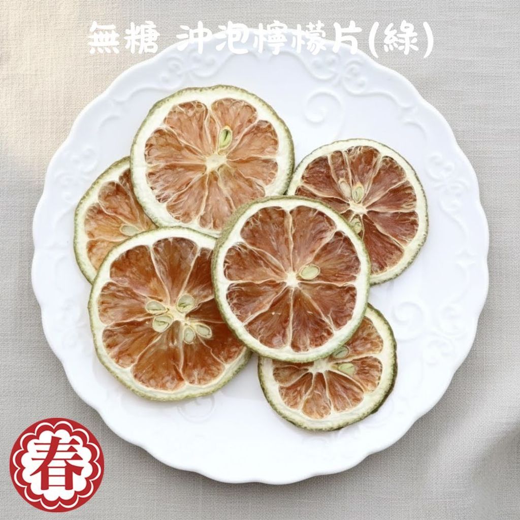 春哥好物檸檬片加量20% (2)
