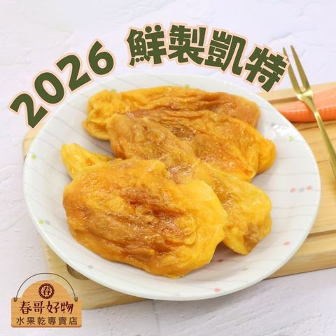 凱特芒果 厚 Q 條