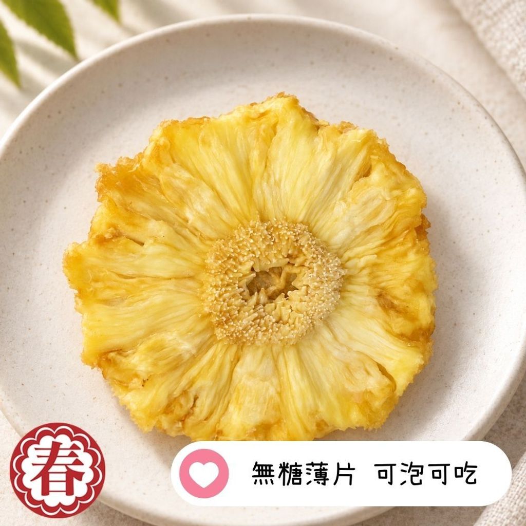 春哥好物鳳梨花