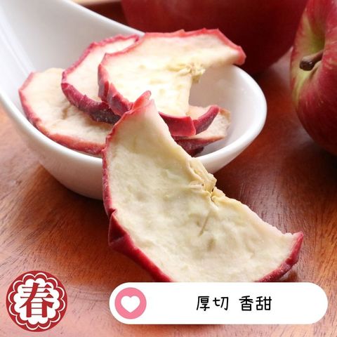 春哥好物蘋果乾片 (1)
