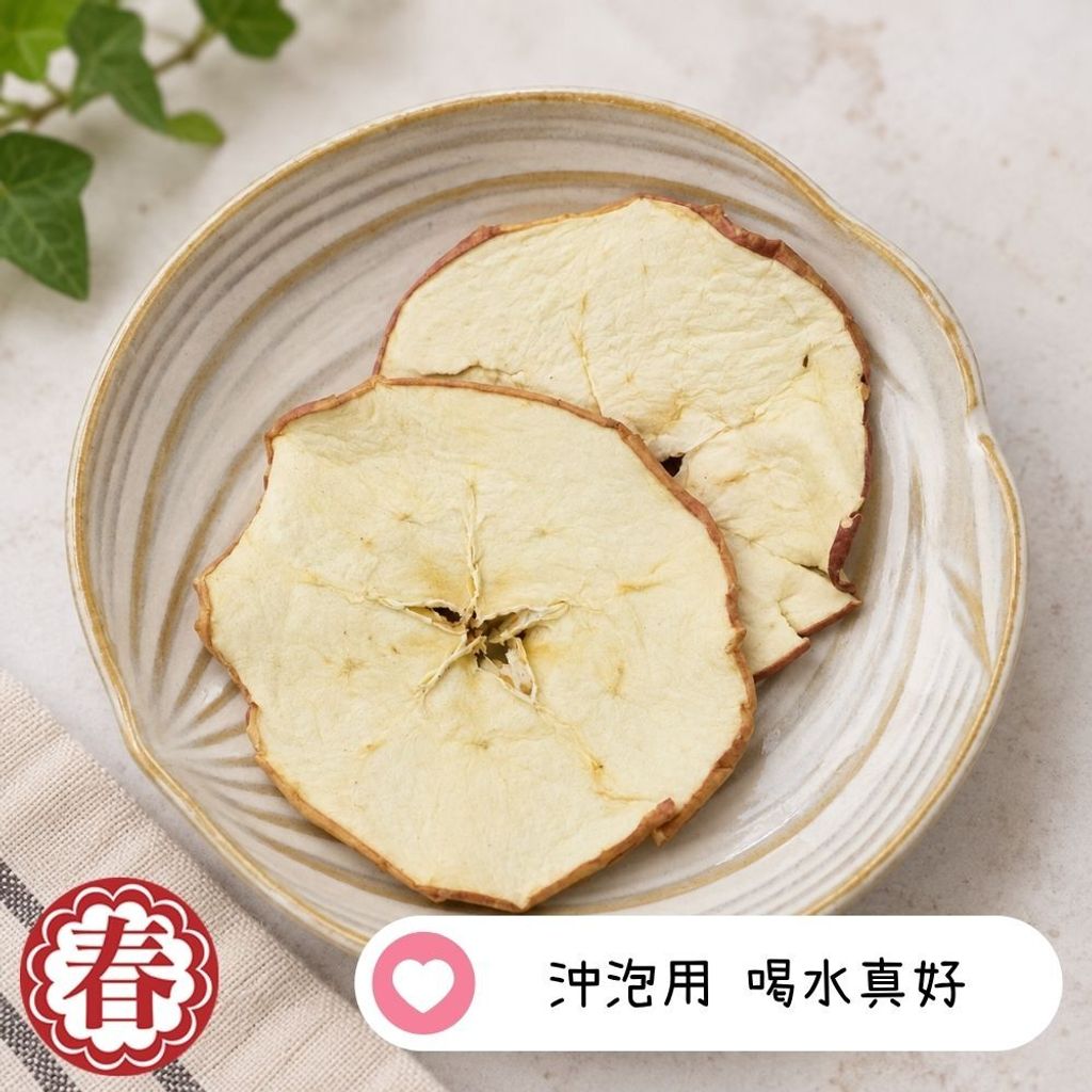 春哥好物蘋果乾片