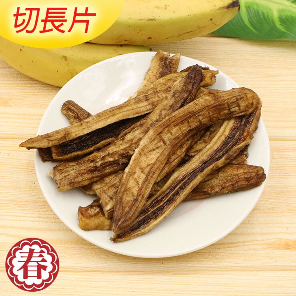 春哥好物香蕉乾(長片)