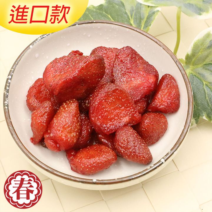 春哥好物草莓乾CN