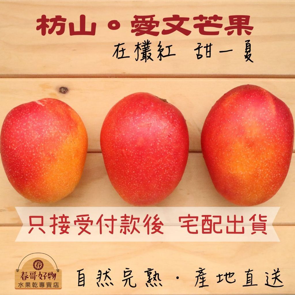 愛文鮮果 FB尺寸 (1040 × 1040 像素)