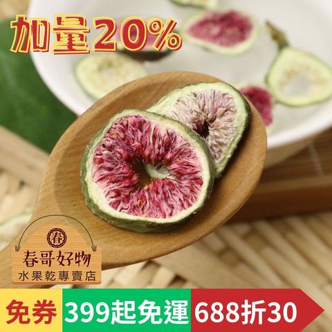 春哥花果茶加量20%