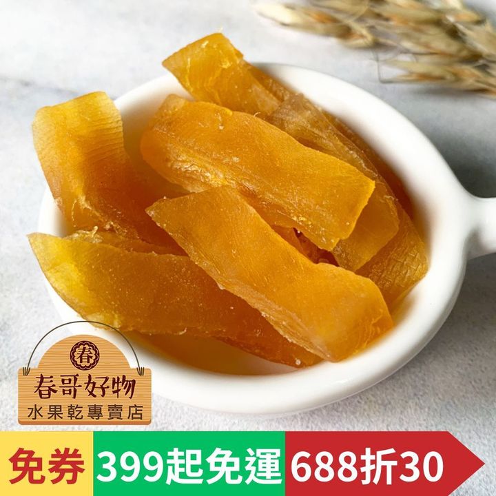 春哥好物百香果乾