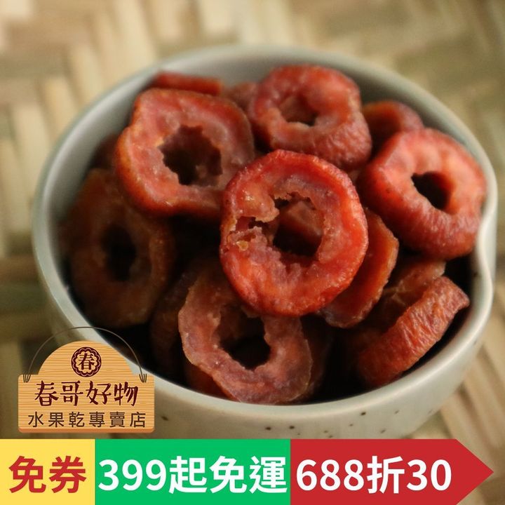 春哥好物仙楂果乾油切果