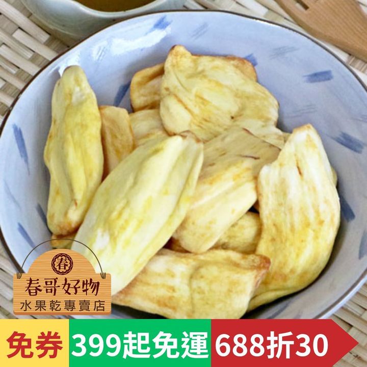 春哥好物波羅蜜脆片
