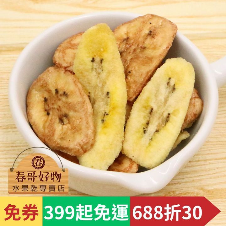 春哥好物香蕉脆片