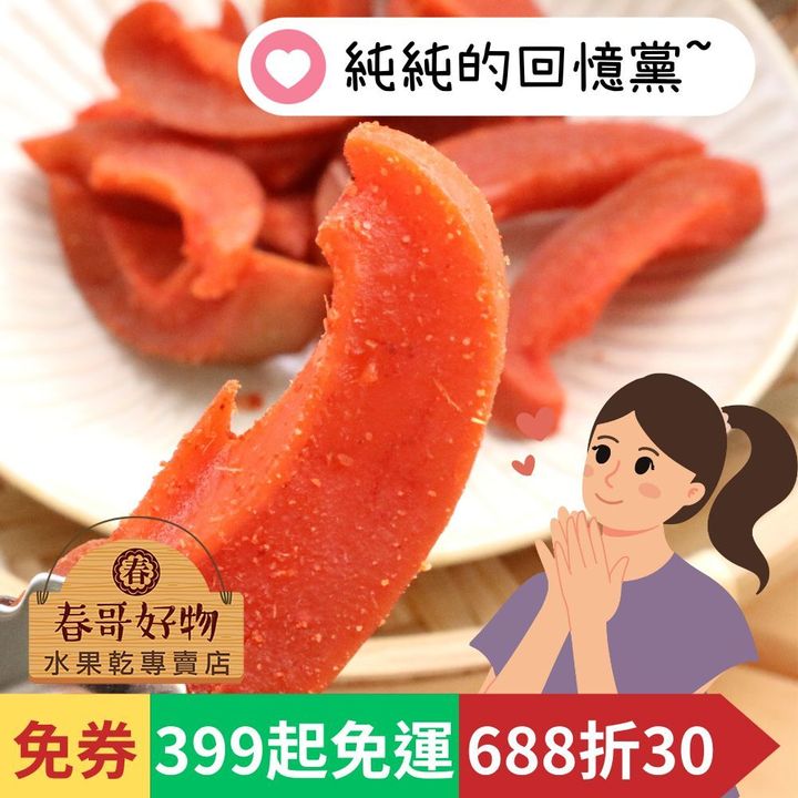 春哥好物辣芒果乾