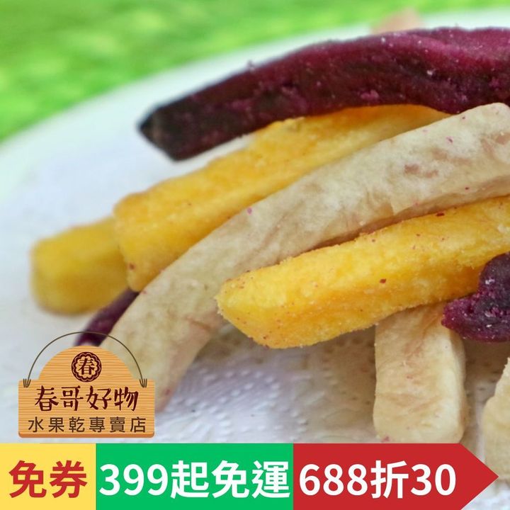 春哥好物三色薯條