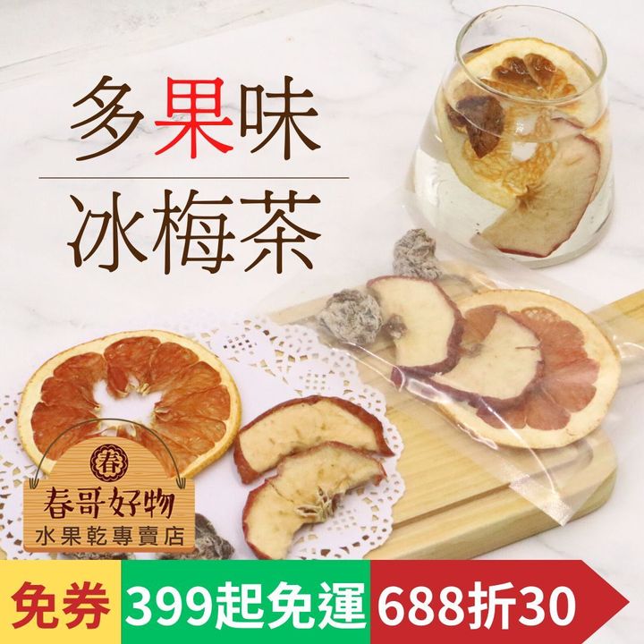 冰梅茶