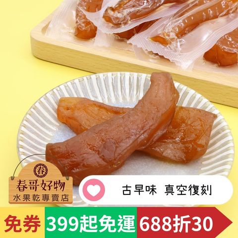 地瓜糖 (8)