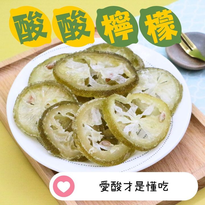春哥好物 萊姆片 檸檬片