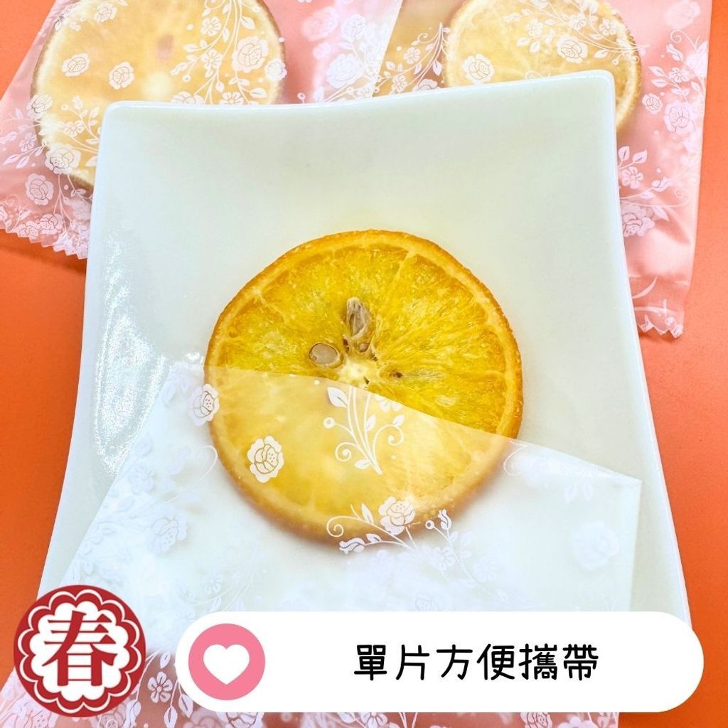 春哥新_香橙片