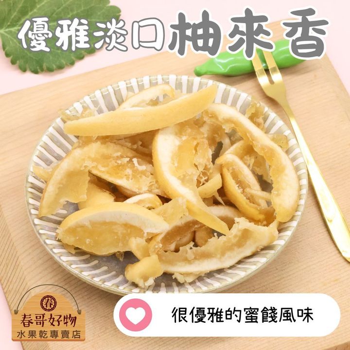 春哥好物水果乾_柚來香專賣3