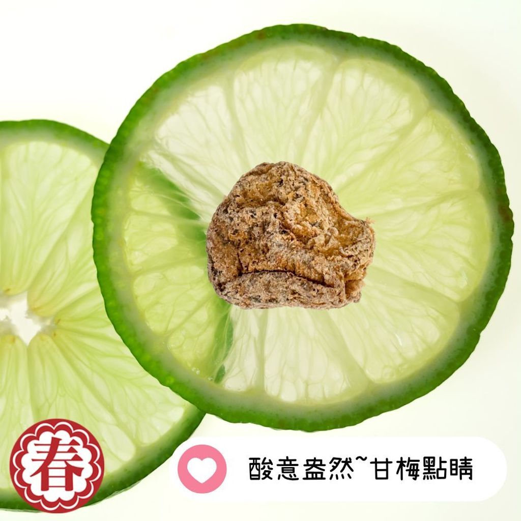 春哥好物梅子檸檬圈蜜餞14