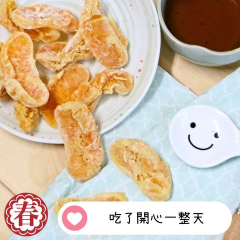 春哥新_橘子乾 (1)