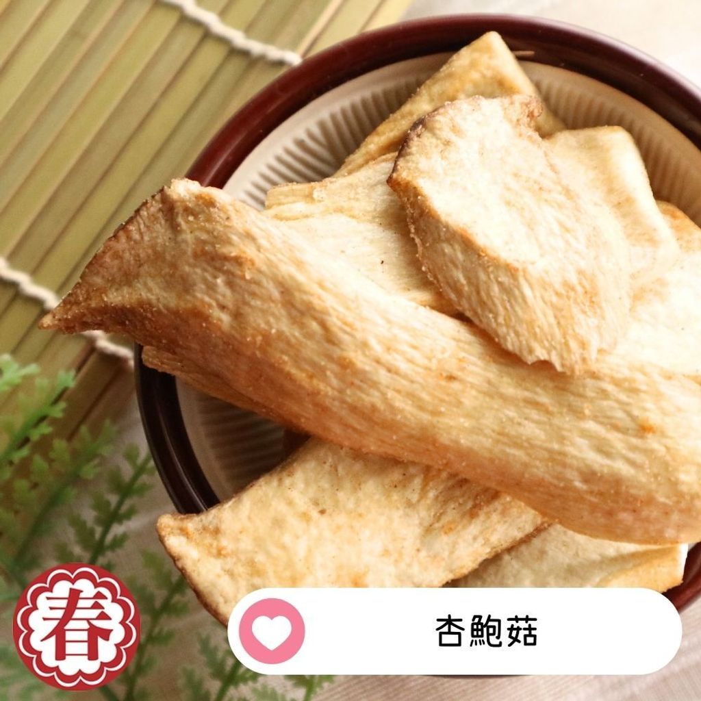 春哥新_脆片 杏鮑菇